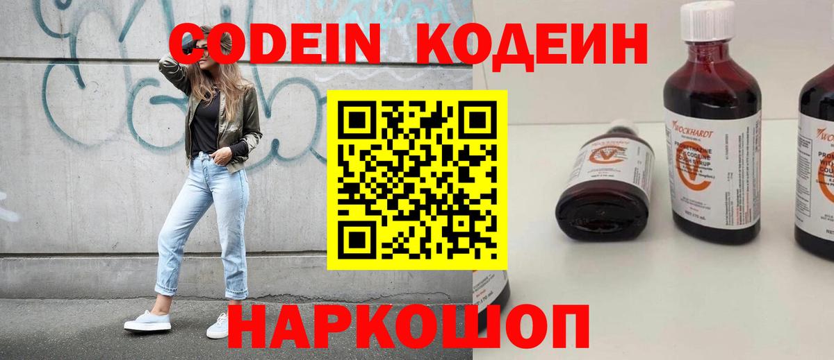 Петропавловск-Камчатский  Кодеиновый сироп Lean напиток Lean (лин)  Вход с VPN 