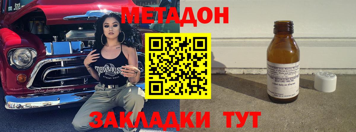 Петропавловск-Камчатский  МЕТАДОН мёд  Метадон кристалл  Вход с VPN 