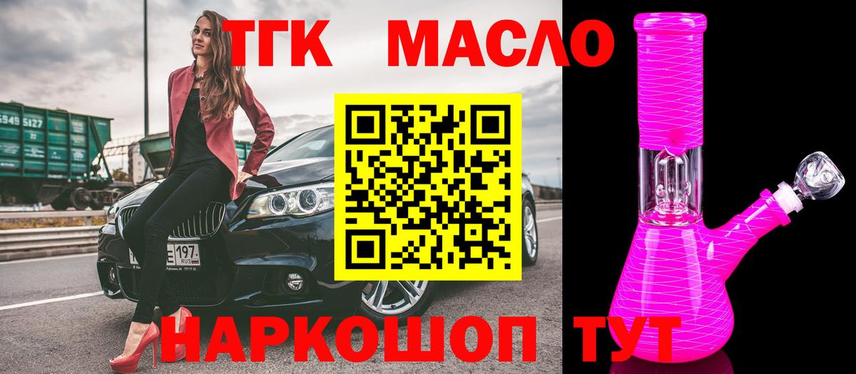 Петропавловск-Камчатский  Дистиллят ТГК вейп  Дистиллят ТГК вейп с тгк  Вход с VPN 